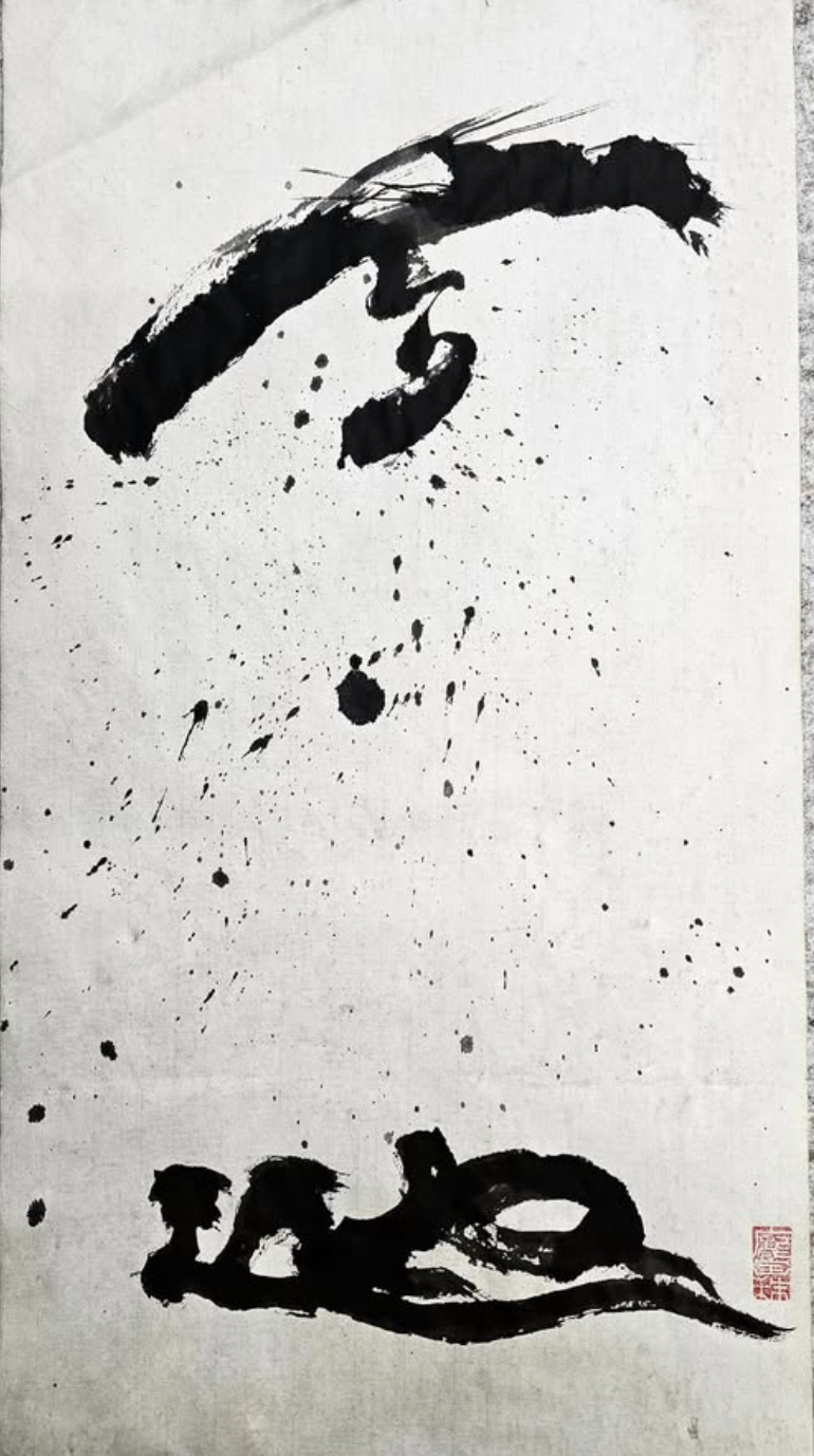 Splash Ink No. III — expressive calligraphy with ink spatter