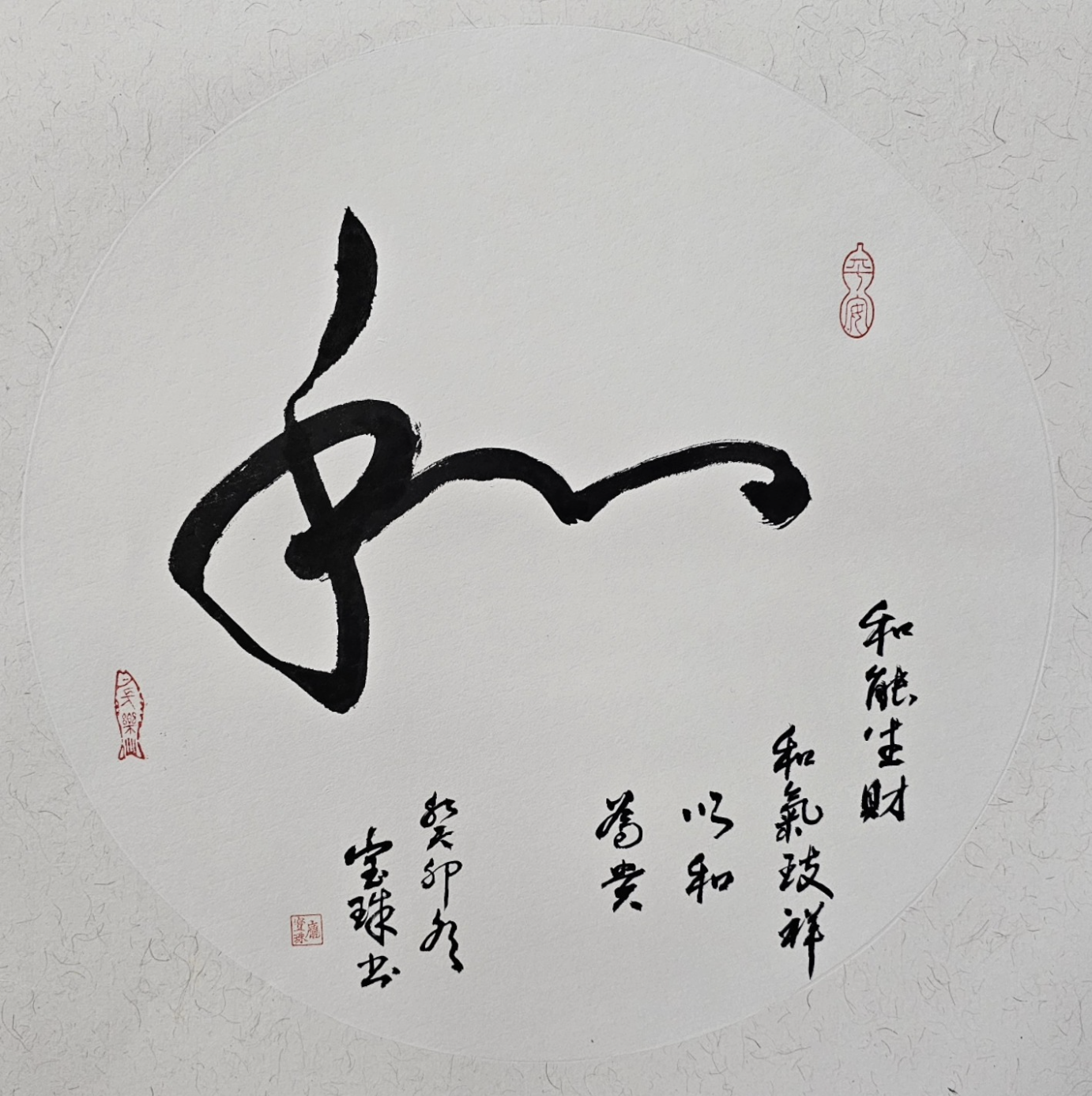 Harmony — single character 和 in cursive script on a circular fan format